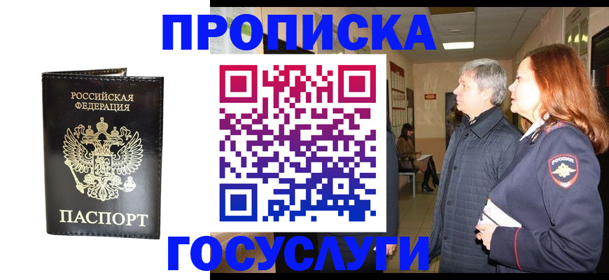 временная регистрация в квартире в Воронеже